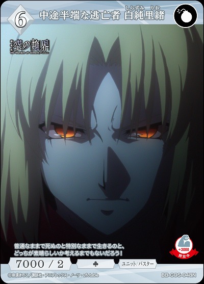 中途半端な逃亡者 白純里緒 【BB-GOS-048N】